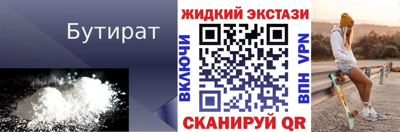 БУТИРАТ BDO  Ивантеевка 